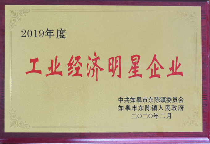 工業經濟明星企業